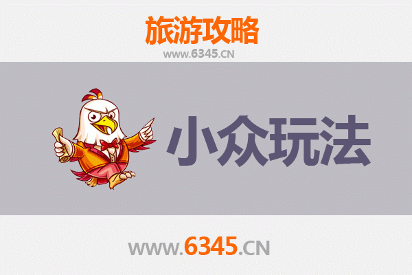 天门侨乡街道开发区小众玩法探秘：深藏不露的南洋风情与在地体验