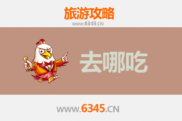 天门侨乡街道开发区美食攻略：寻味地道江汉风味