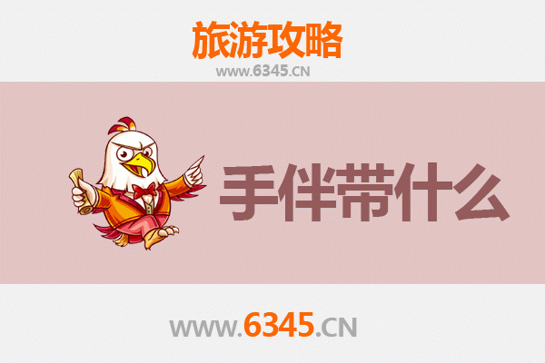 天门侨乡街道开发区出发 | 湄洲岛朝圣滨海全攻略及特色手伴指南